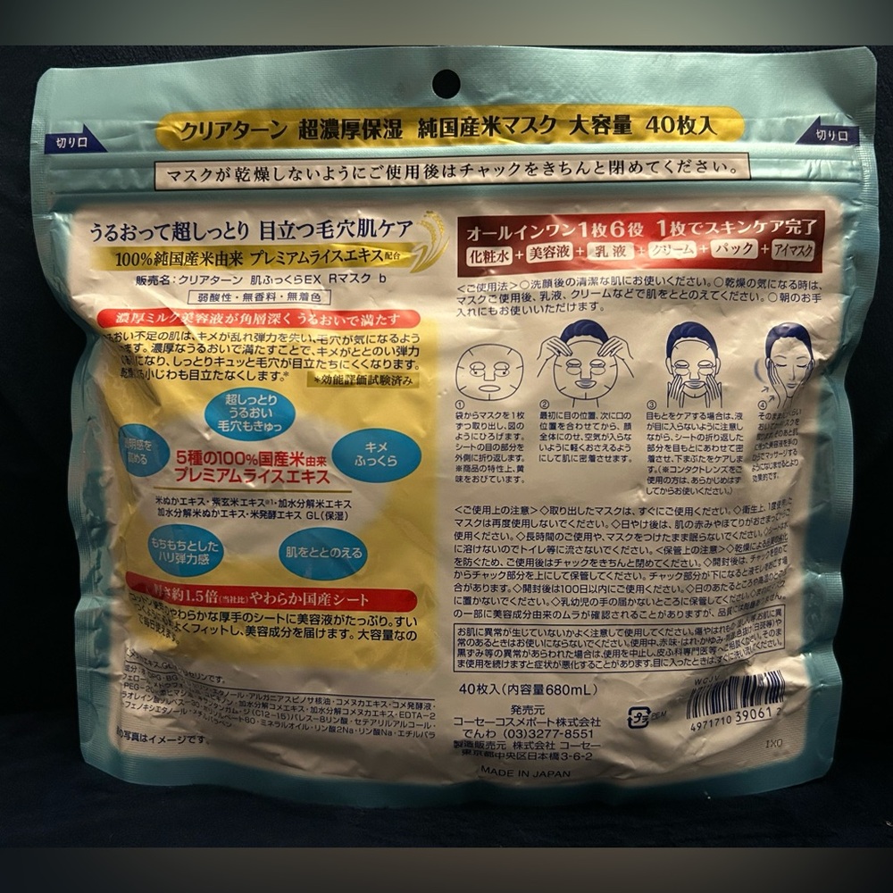 Japanese Sheet Masks (pack of 40) - Picture 3 of 9